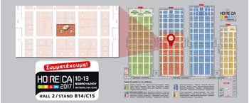 HORECA 2017: Βρείτε μας στο HALL 2, Stand B14/C15