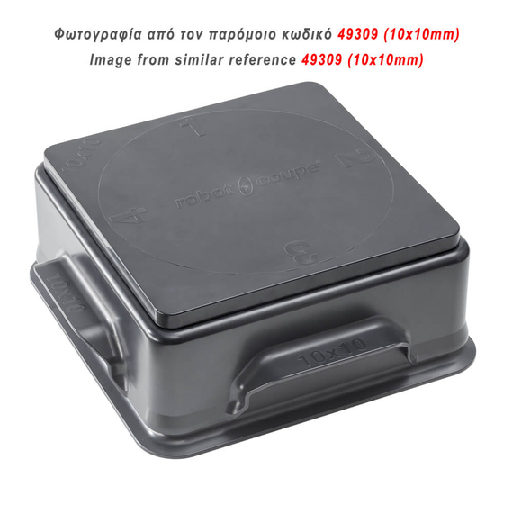 EasyClean Xpress 8x8mm 49305 για καθαρισμό δίσκου κύβων